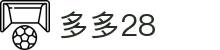 多多28大舞台-多多28大舞台 - 有梦你就来